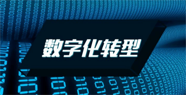 关于征集合肥市高新技术企业数字化转型需求的通知