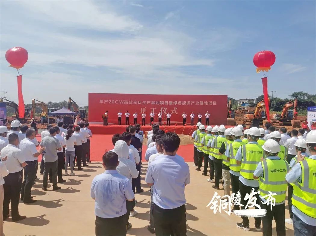 聆达股份年产20GW高效光伏生产基地暨绿色能源产业基地项目开工