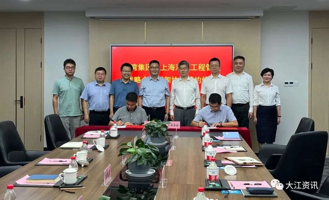芜湖前湾集团与上海海诚签订战略合作协议