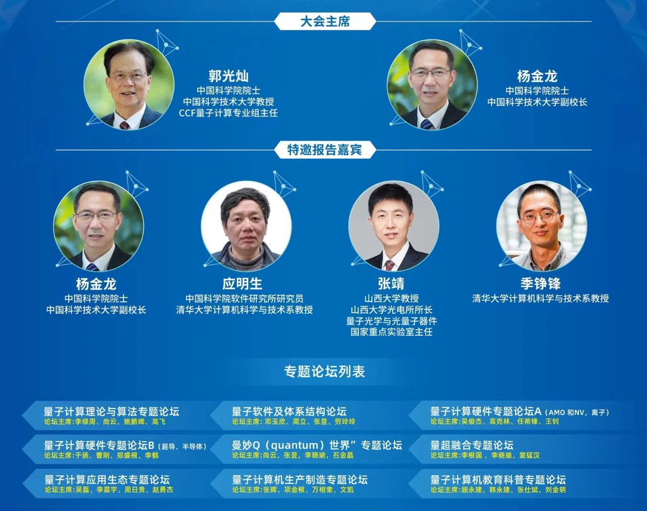 第二届CCF量子计算大会暨中国量子计算产业峰会(CQCC 2023)