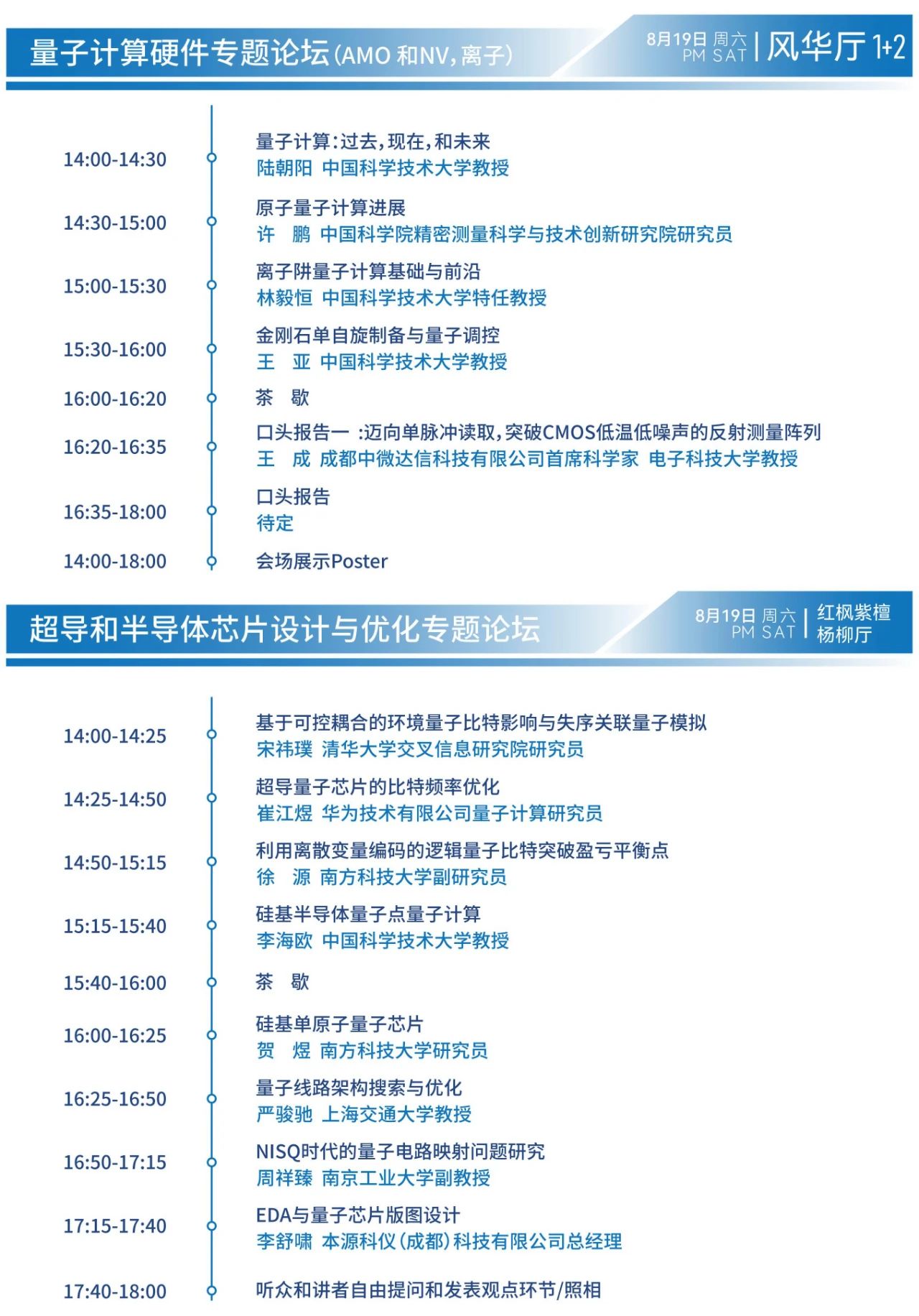 第二届CCF量子计算大会暨中国量子计算产业峰会(CQCC 2023)