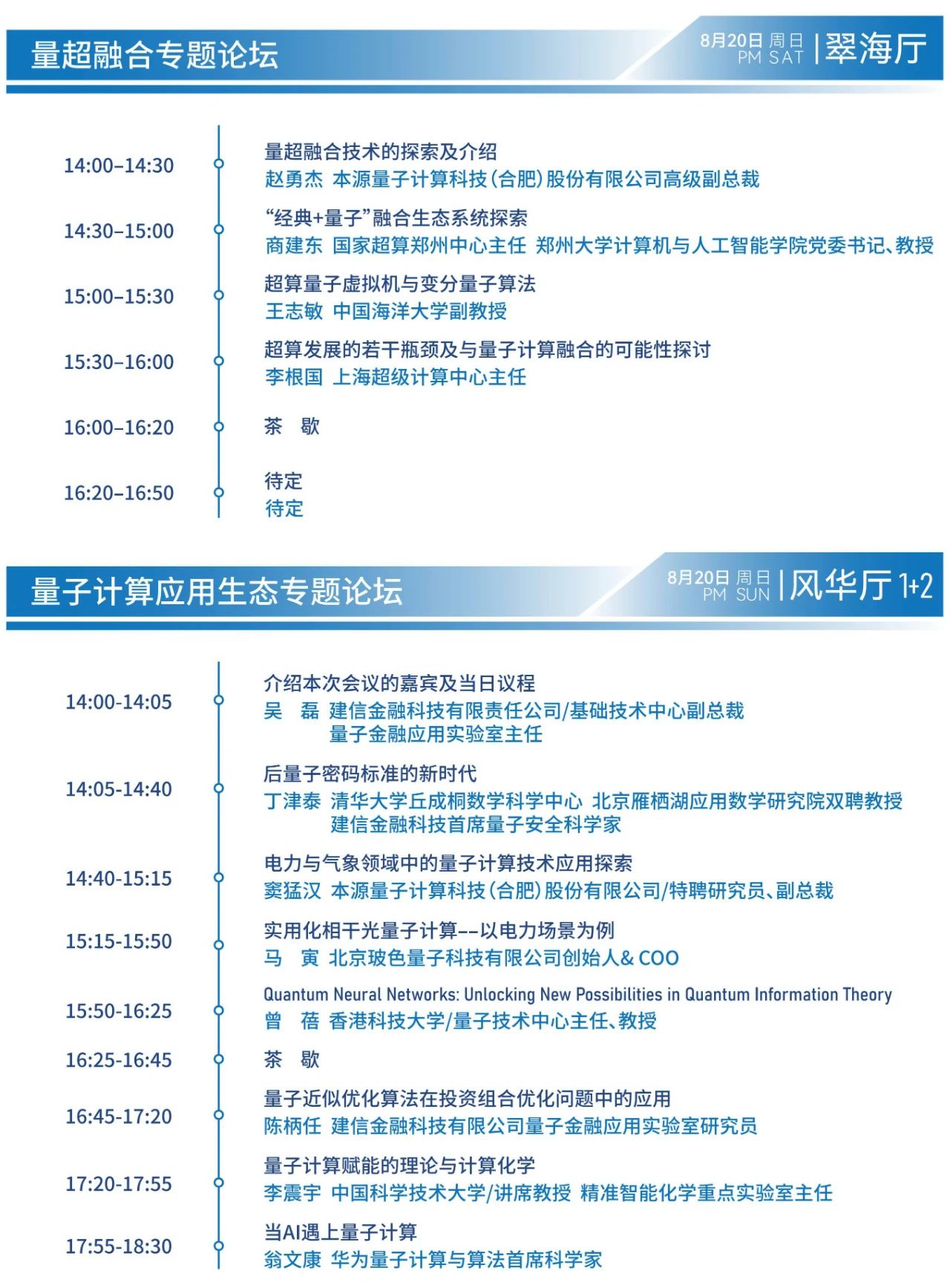 第二届CCF量子计算大会暨中国量子计算产业峰会(CQCC 2023)