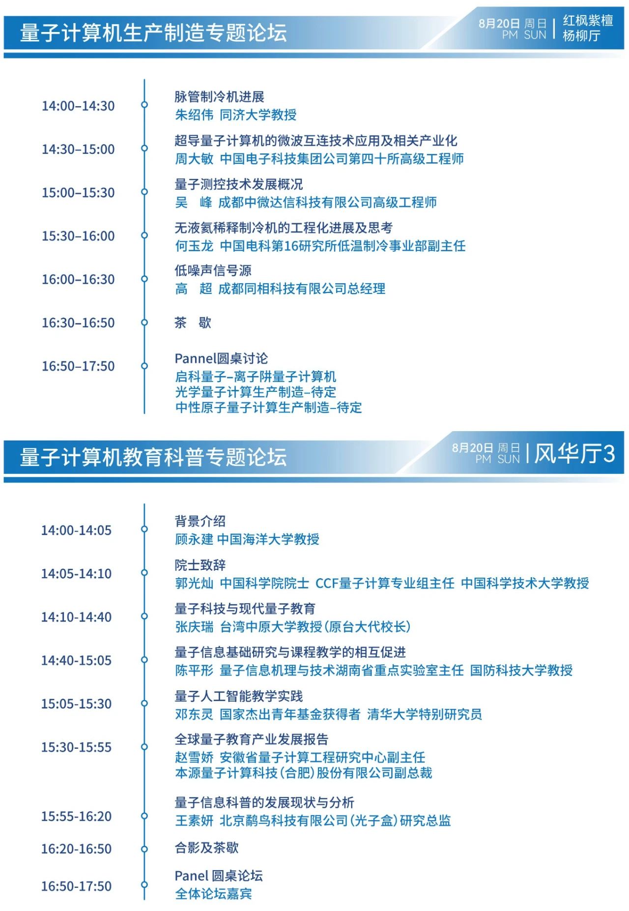 第二届CCF量子计算大会暨中国量子计算产业峰会(CQCC 2023)