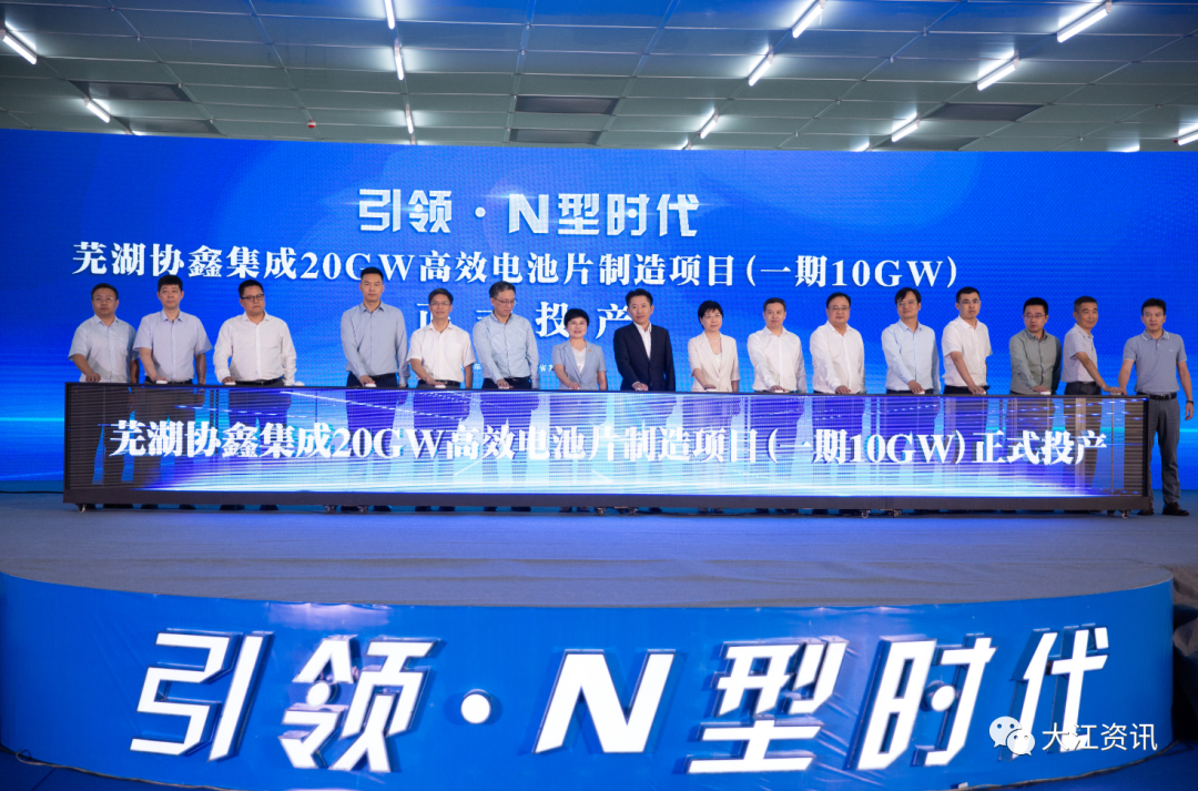 芜湖协鑫集成新能源科技有限公司20GW高效电池片制造项目一期顺利投产
