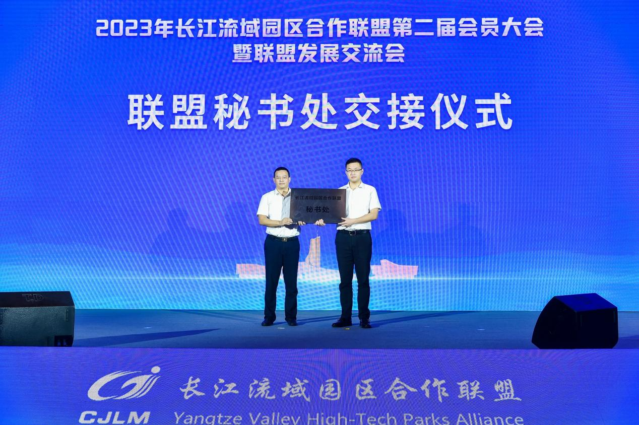 长江流域园区合作联盟三大子联盟成立 —2023年长江流域园区合作联盟第二届会员大会暨联盟发展交流会在合肥高新区成功举办