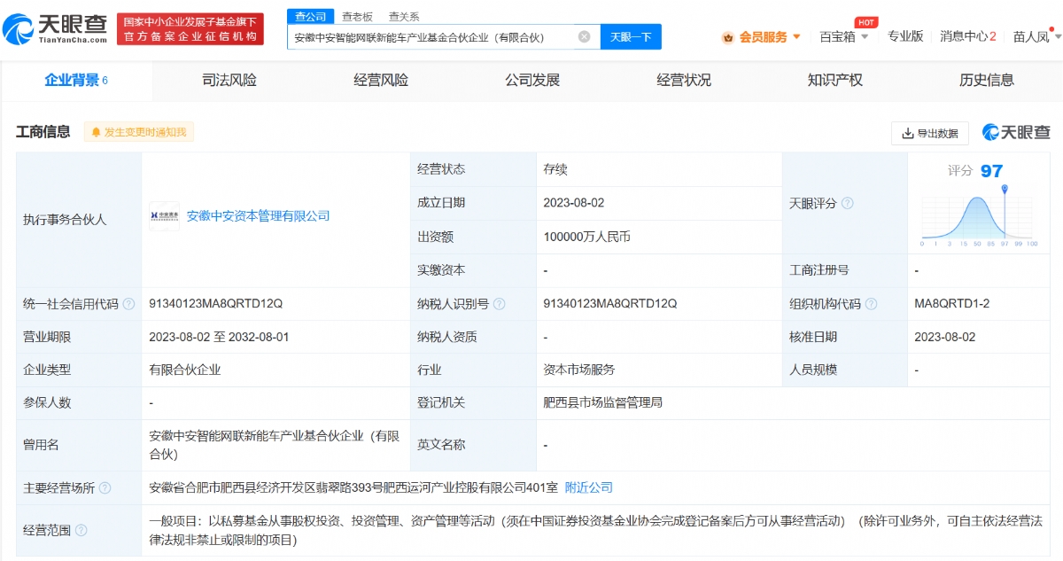 出资10亿元，江淮汽车等成立智能网联新能源车产业基金