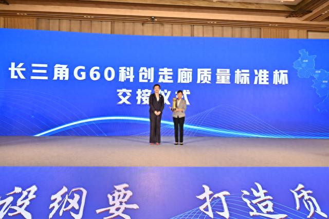 2024年长三角G60科创走廊质量标准大会将在合肥举行