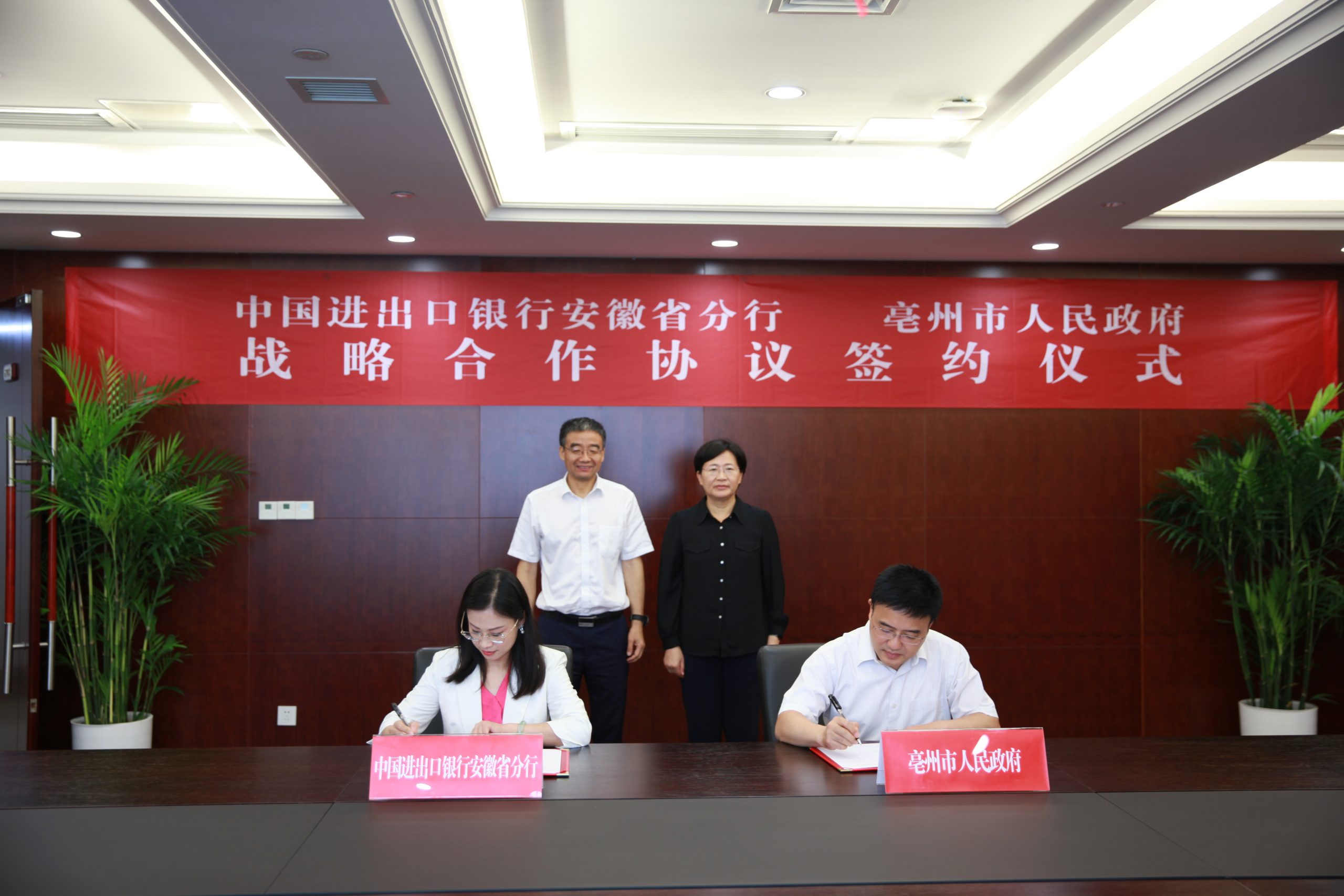 中国进出口银行安徽省分行与亳州市人民政府签署战略合作协议