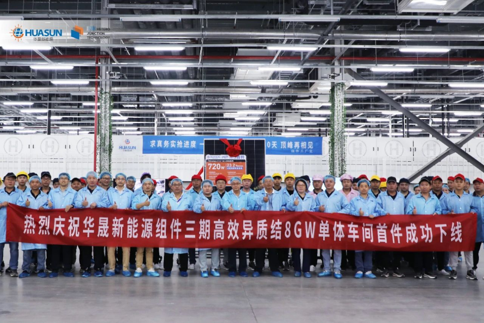 量产功率720W！华晟安徽宣城组件三期首件产品下线