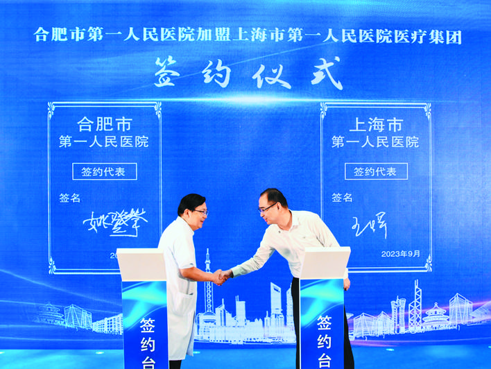 近日，合肥市第一人民医院加盟上海市第一人民医院医疗集团签约启动仪式在该院滨湖院区举行。