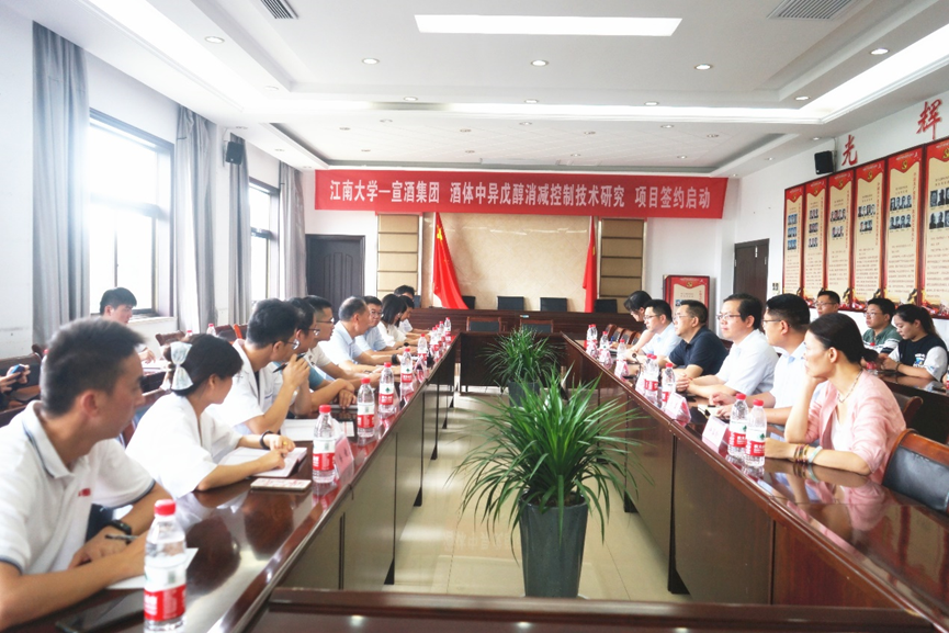江南大学—安徽宣酒集团合作项目签约仪式启动
