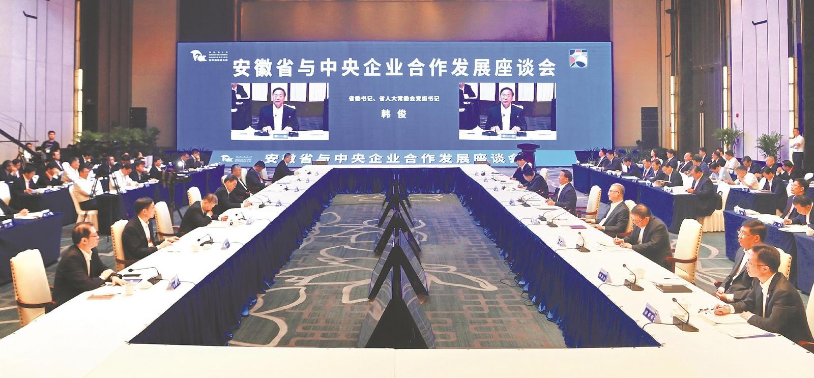 9月19日，安徽省与中央企业合作发展座谈会在合肥举行。省委书记韩俊出席会议并讲话。记者杨竹摄