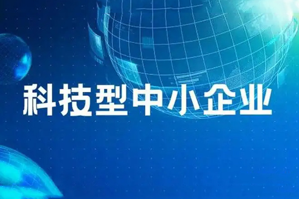 关于安徽省2023年第7批入库科技型中小企业的公告
