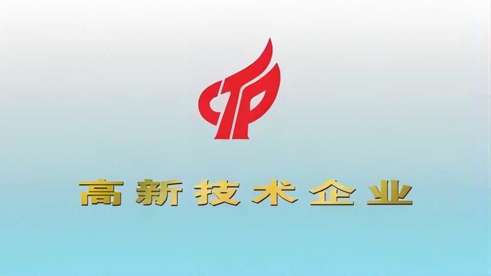 关于开展第二批次高新技术企业免申即享政策兑现系统确认的通知