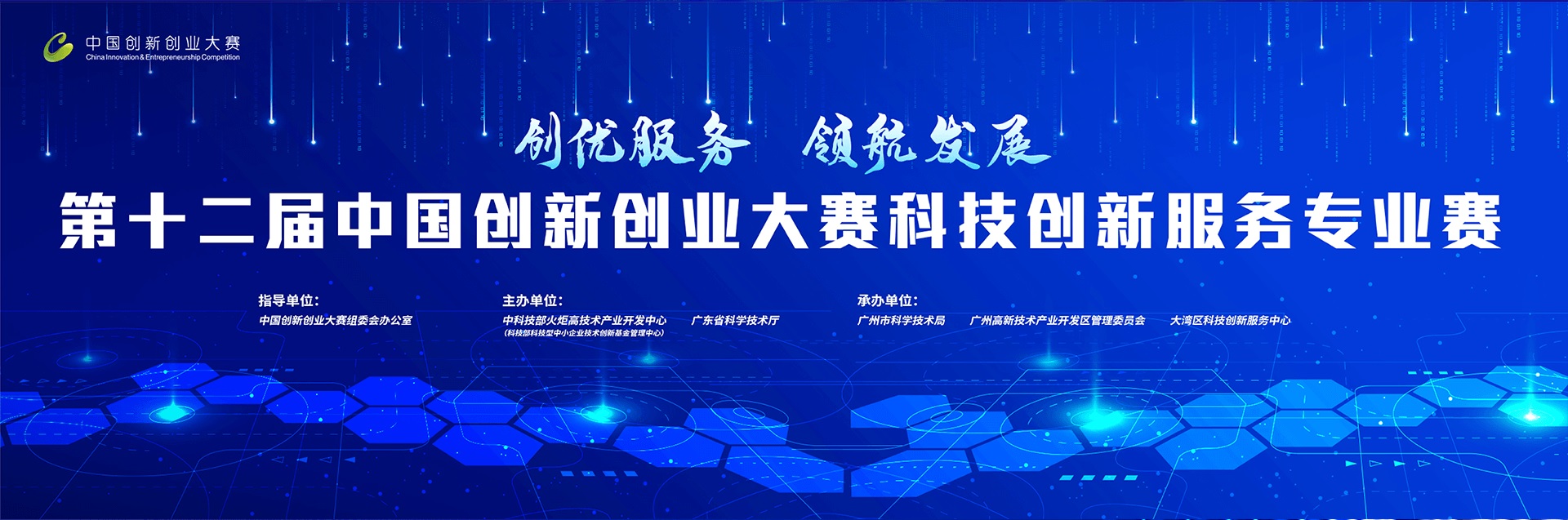 第十二届中国创新创业大赛2023新一代人工智能新场景大赛