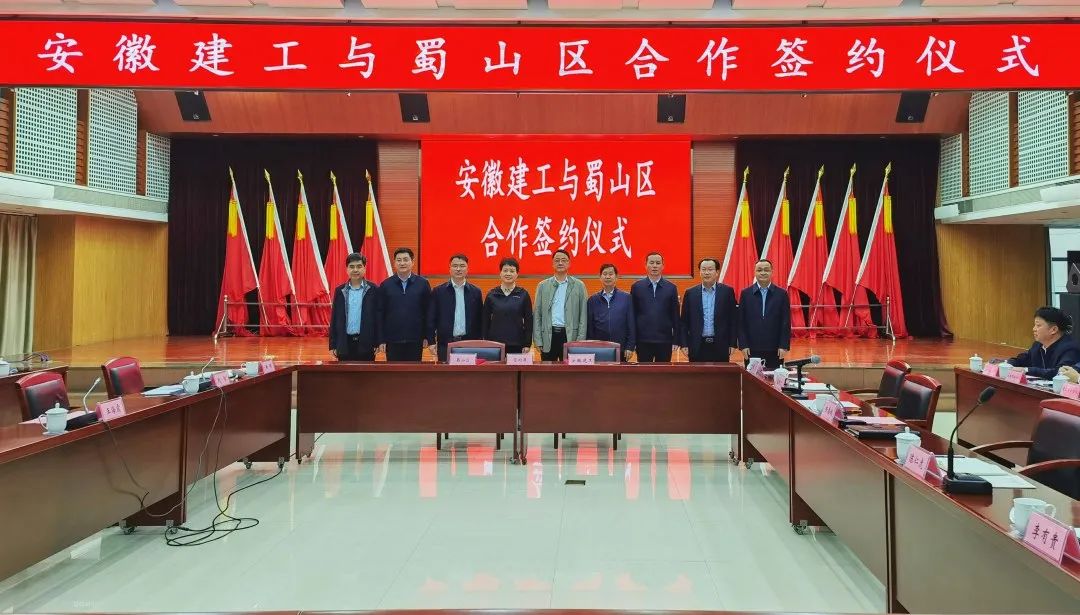 合肥蜀山区与安徽建工集团签署战略合作协议