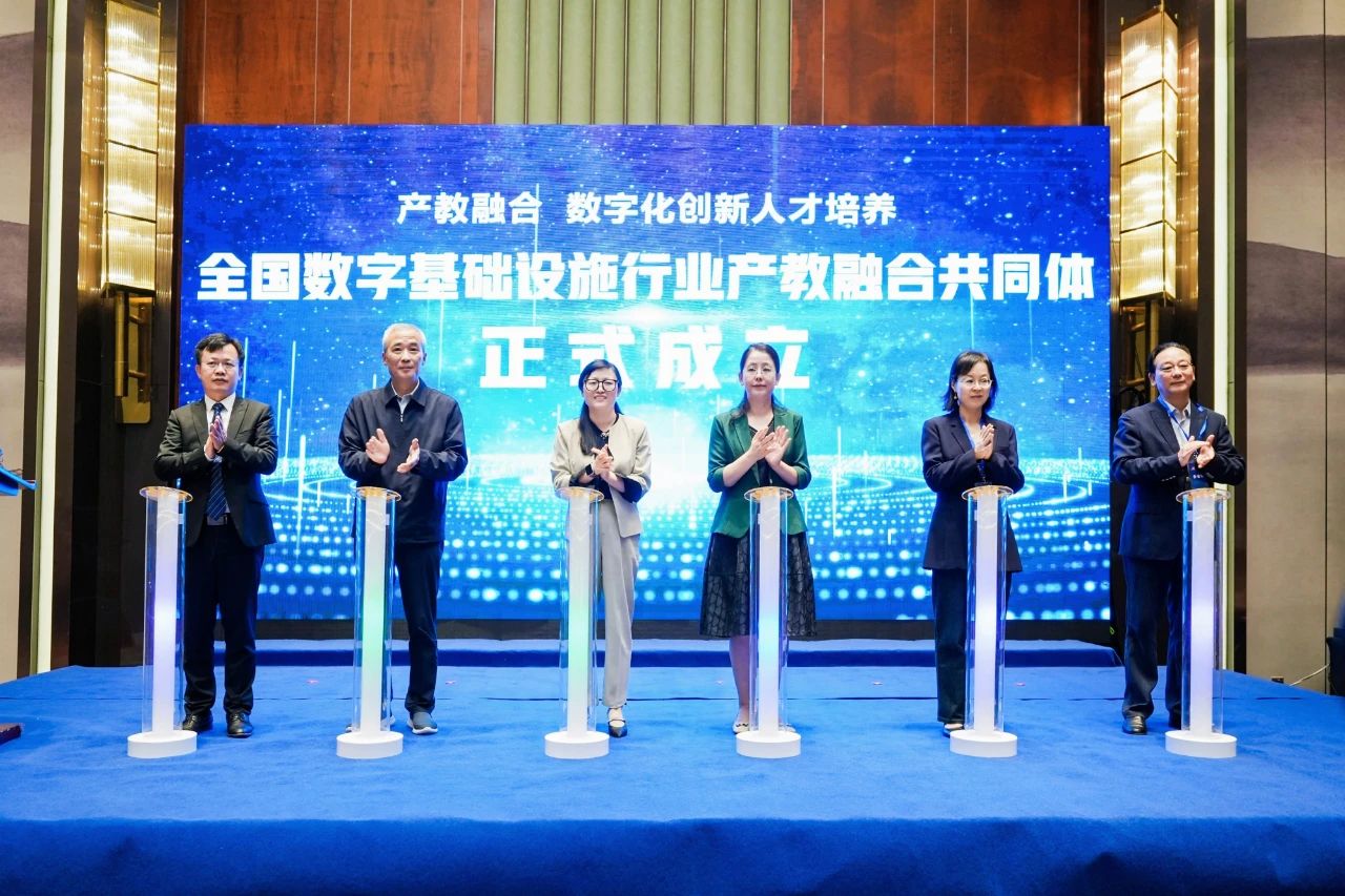 全国数字基础设施行业产教融合共同体在芜湖成立