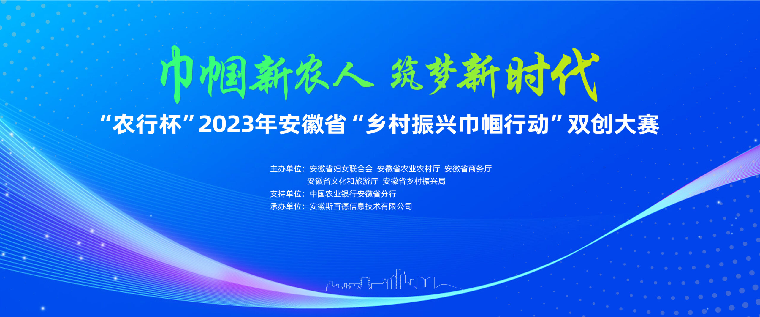 火热打响！“农行杯”2023年安徽省“乡村振兴巾帼行动”双创大赛初赛120余个优质项目精彩角逐