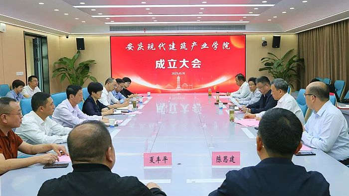 安庆现代建筑产业学院揭牌成立