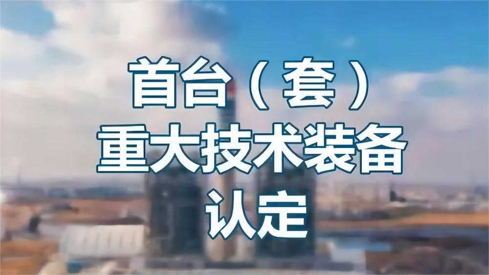 安徽省关于开展2023年度第四批首台套重大技术装备申报评定工作的通知