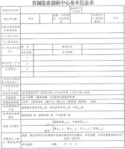 关于开展省制造业创新中心认定和评估工作的通知