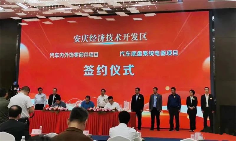 119亿元！安庆市经开区16个工业项目集中签约