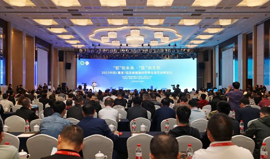 2023中国（濉溪）铝基新能源材料暨电池箔高峰论坛举行