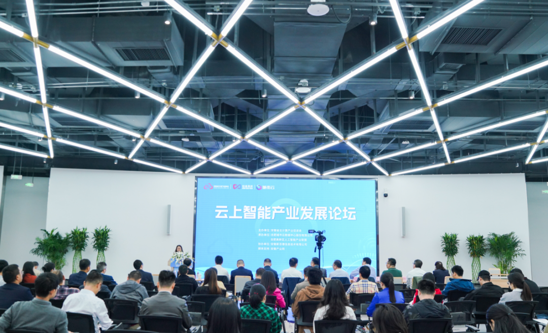 11月4日，云上智能产业发展论坛在大数据产业园路演中心成功举办。