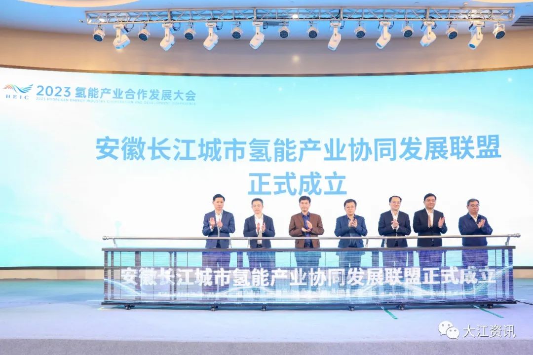2023氢能产业合作发展大会在芜湖开幕