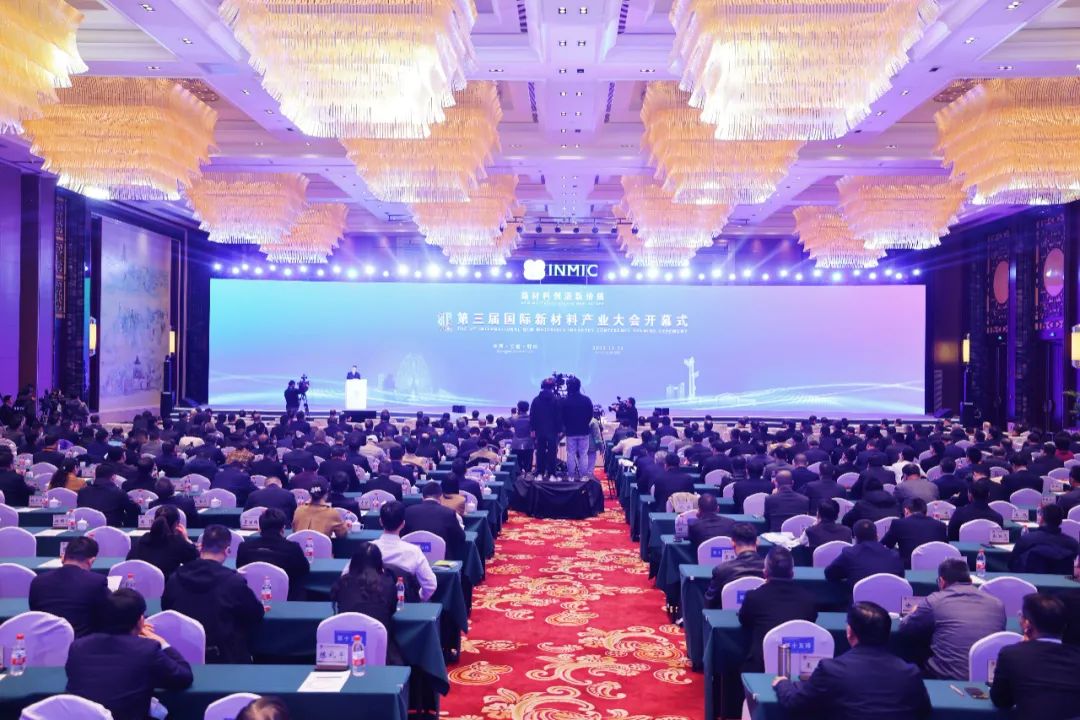 ​第三届国际新材料产业大会在蚌埠开幕