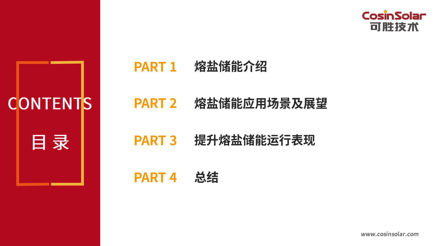 熔盐储能在低碳化能源转型中的应用场景分析