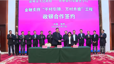 滁州市政府与农行安徽省分行签署金融政银合作协议