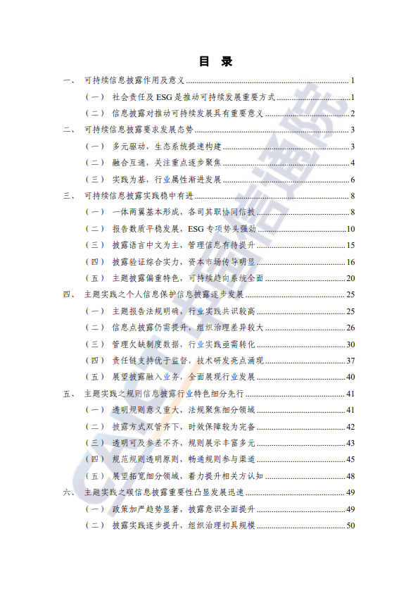 互联网行业可持续信息披露发展报告（2023年）