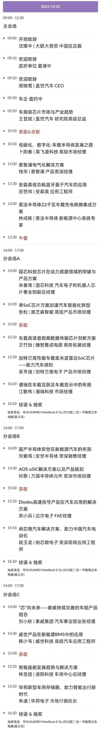 会议议程