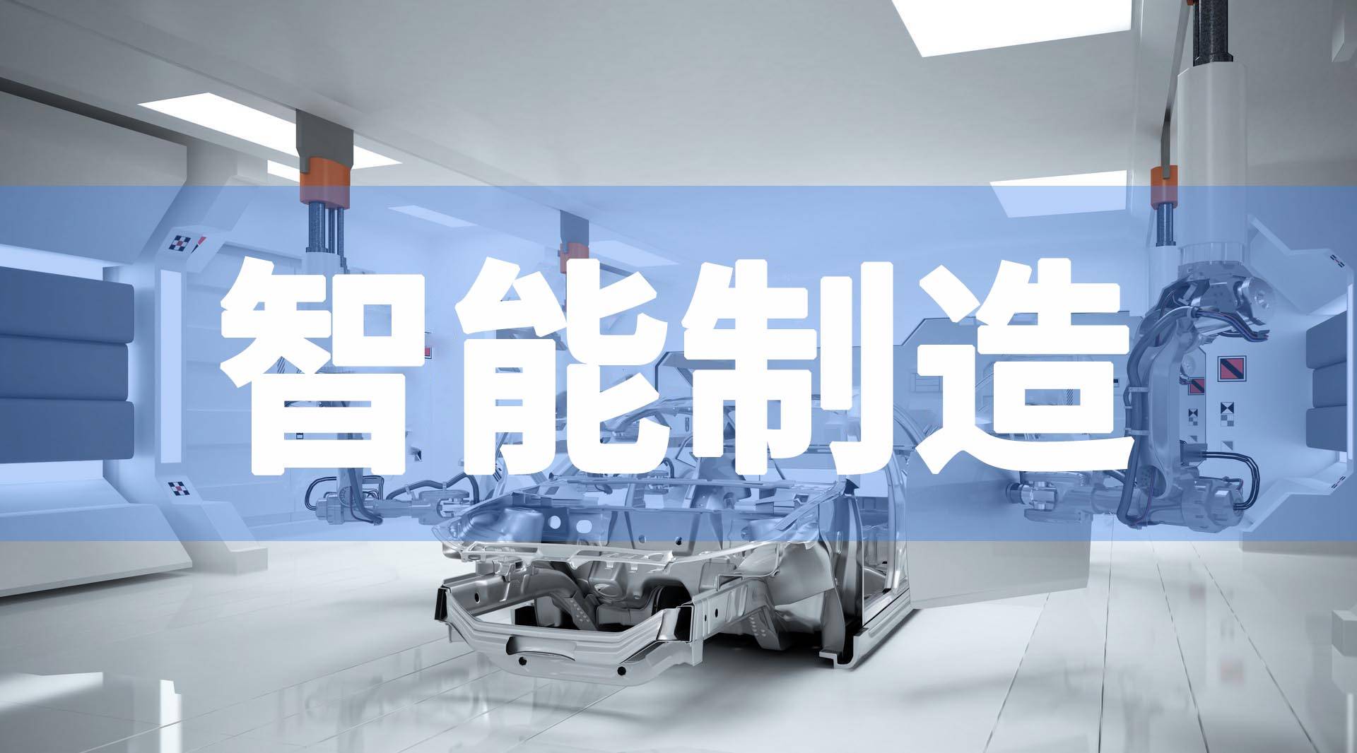 关于2023年度智能制造标准应用试点项目名单的公示
