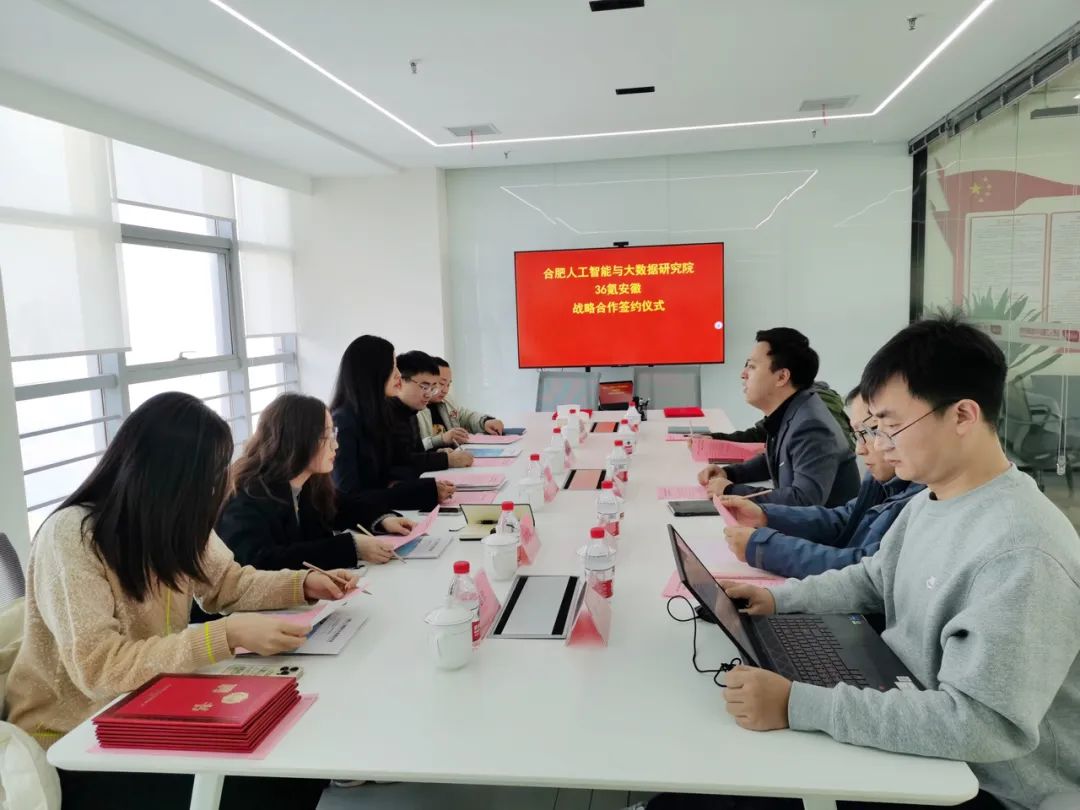 合肥人工智能与大数据研究院与36氪安徽在肥举行战略合作协议签约仪式