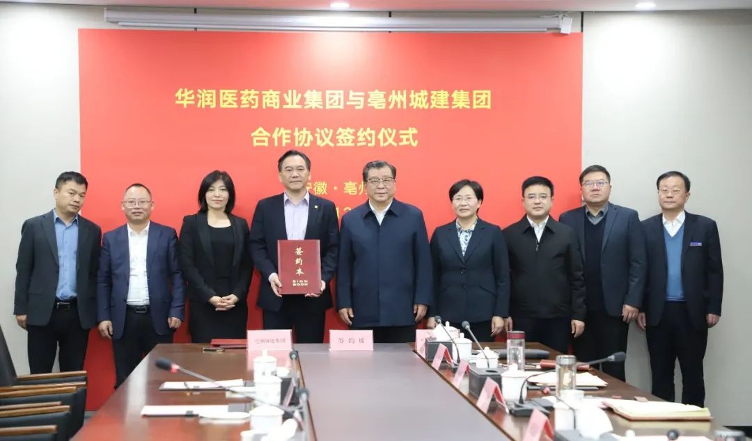 华润医药商业集团与亳州城建集团签约揭牌仪式举行