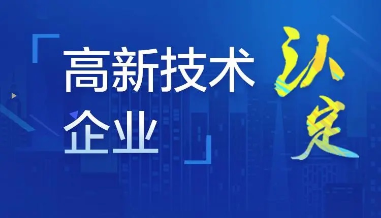 对安徽省认定机构2023年认定报备的第三批高新技术企业拟进行备案的公示