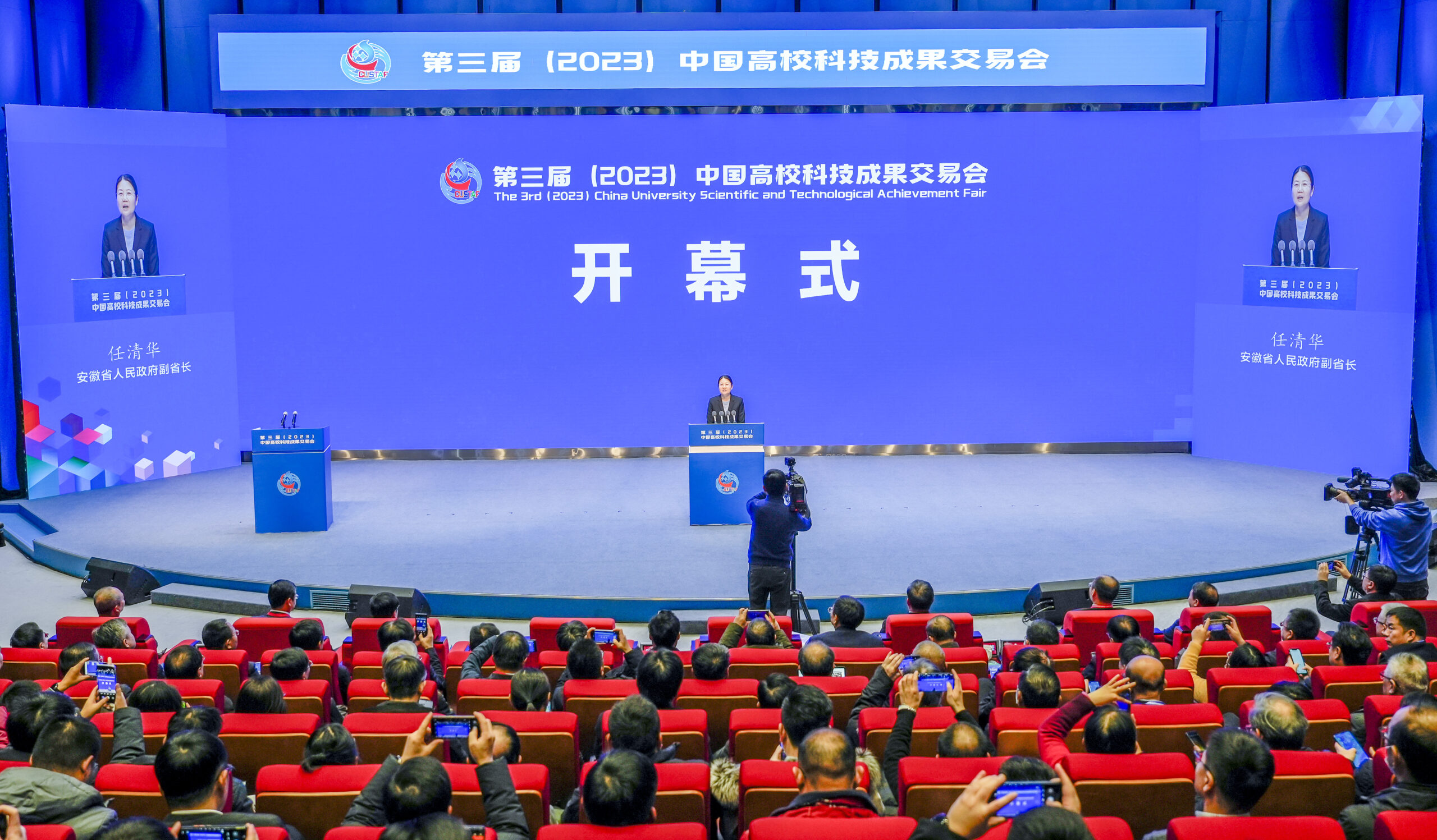 第三届中国高校科技成果交易会在合肥开幕