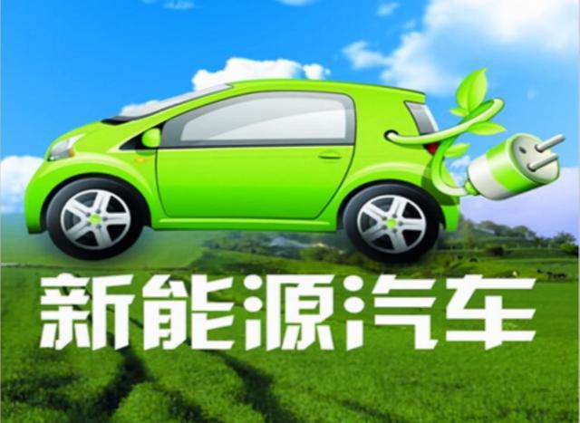 关于加快推进公共领域新能源汽车应用工作的通知