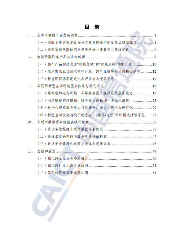 车联网白皮书