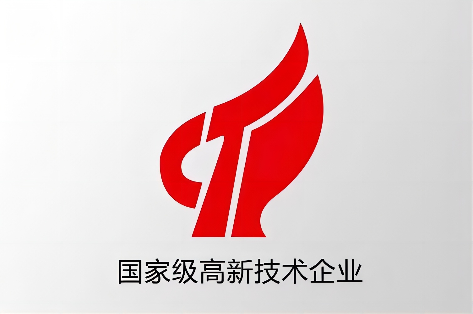 关于开展合肥市2023年度国家高企统计快报报送工作的通知