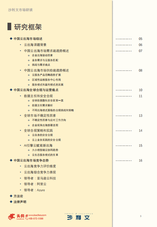 2023年中国云出海市场报告