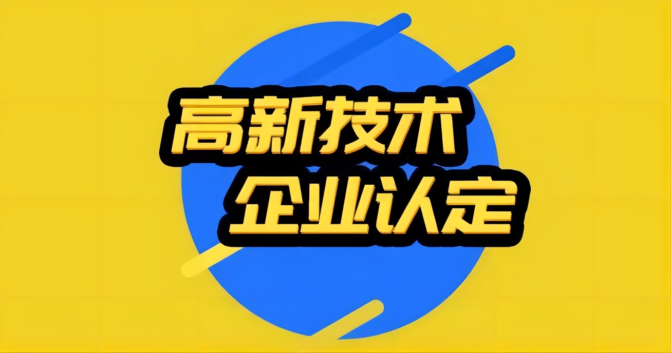 关于公布安徽省2023年第四批更名高新技术企业名单的通知