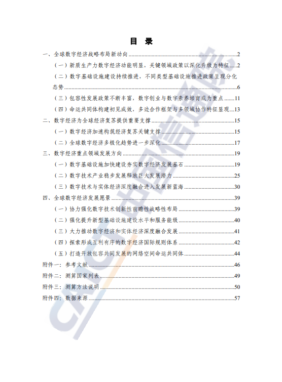 全球数字经济白皮书（2023年）