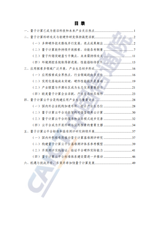 量子计算发展态势研究报告（2023年）