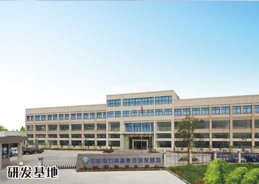 中科电力装备集团有限公司
