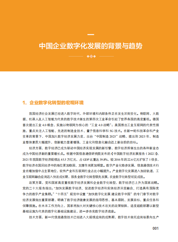 《产业数字人才研究与发展报告（2023）