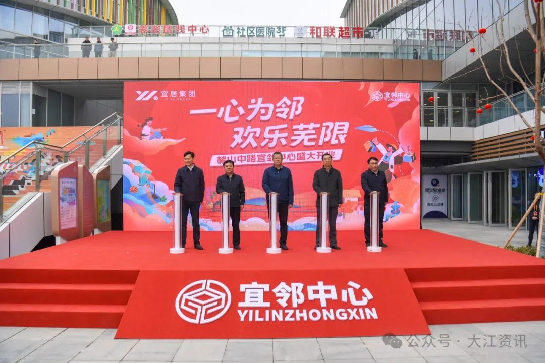 芜湖首个宜邻中心开业运营