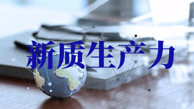 新质生产力企业榜单